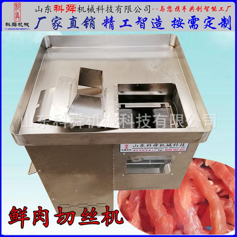 供应肉类食材一次成丝设备鸭肉羊杂鲍鱼切丝机鱼香肉丝切丝机器