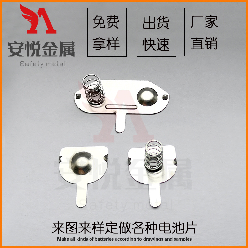 Blackhead Apparatus Special No. 5 Battery Piece 30*12 Middle Left Negative Positive Connecting Piece Battery Spring Conductive Sheet Positive and Negative Piece