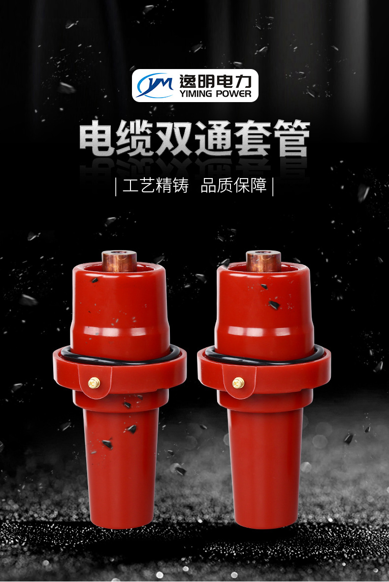 202支柱套管电缆支柱开关柜负荷开关充气柜配件双通套管 分支箱