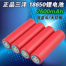 批发 全新原装进口 Sanyo/三洋18650 2600mAh 移动电源3.7V锂电池