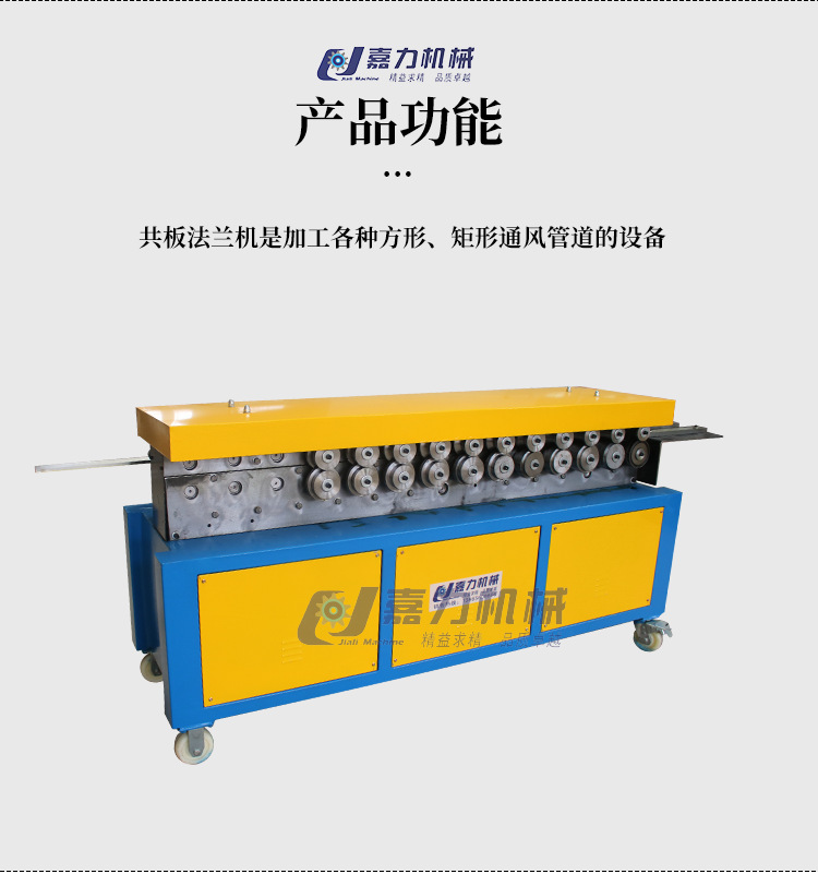 共板法兰机成型机风管通风管道设备整体热处理共板法兰机