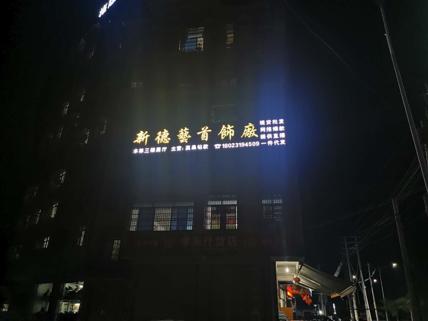 海丰县梅陇新德艺首饰厂_阿里巴巴旺铺