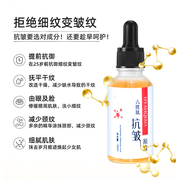 涵俏六胜肽抗皱原液六胜肽精华液面部精华液批发现货清货
