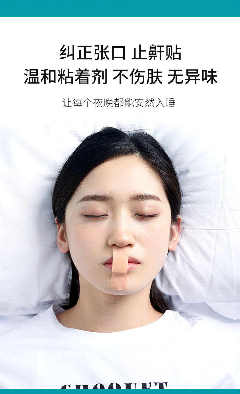 【月销过万】日本成人儿童夜间止鼾贴通气鼻贴闭口防止打呼噜神器