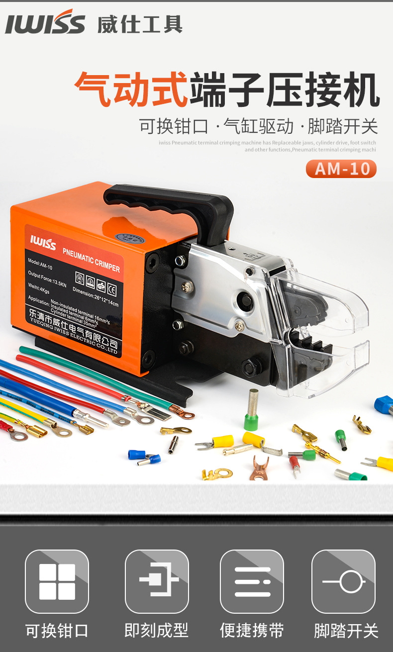 am-10气动预绝缘端子压接机 插簧裸端子压线机铜鼻子压接钳端子机