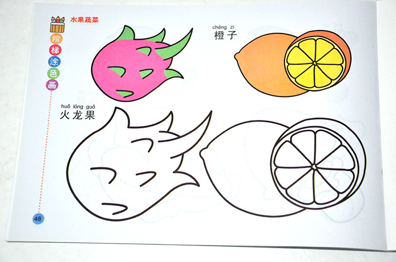 快乐童年 阶梯涂色画水果蔬菜 临摹画画创意涂色图画课 学前教育