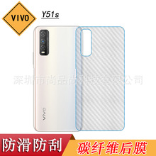 适用于VIVO Y51s手机碳纤维贴纸V2002A背面磨砂膜后盖壳膜后膜软