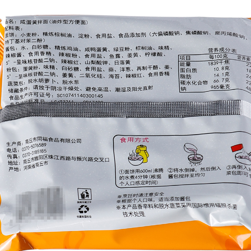 同碗福咸蛋黄拌面速食装116g泡面夜宵火鸡面方便面网红拌面