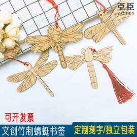蜻蜓流苏镂空书签高端个性化中国风礼品定制文创学生礼品书签定做