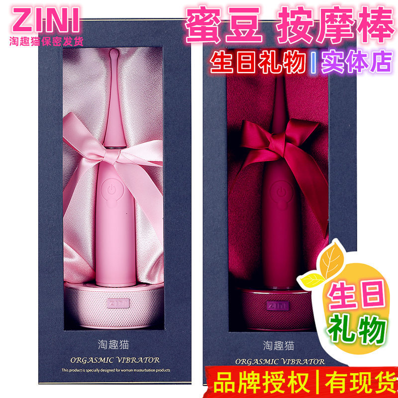 zini蜜豆震动棒振阴蒂乳头按摩棒女用自慰器具情趣成人性用品