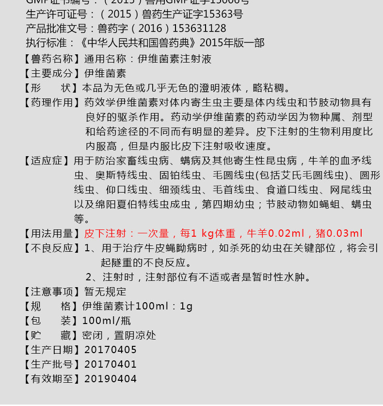 犬用伊维菌素 兽药猪牛羊驱虫药100ml 兽用针剂狗猫兔子可用 批发