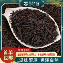 厂价定制云南普洱散茶 大叶散茶叶梗普洱茶熟茶 现货批发普洱茶梗