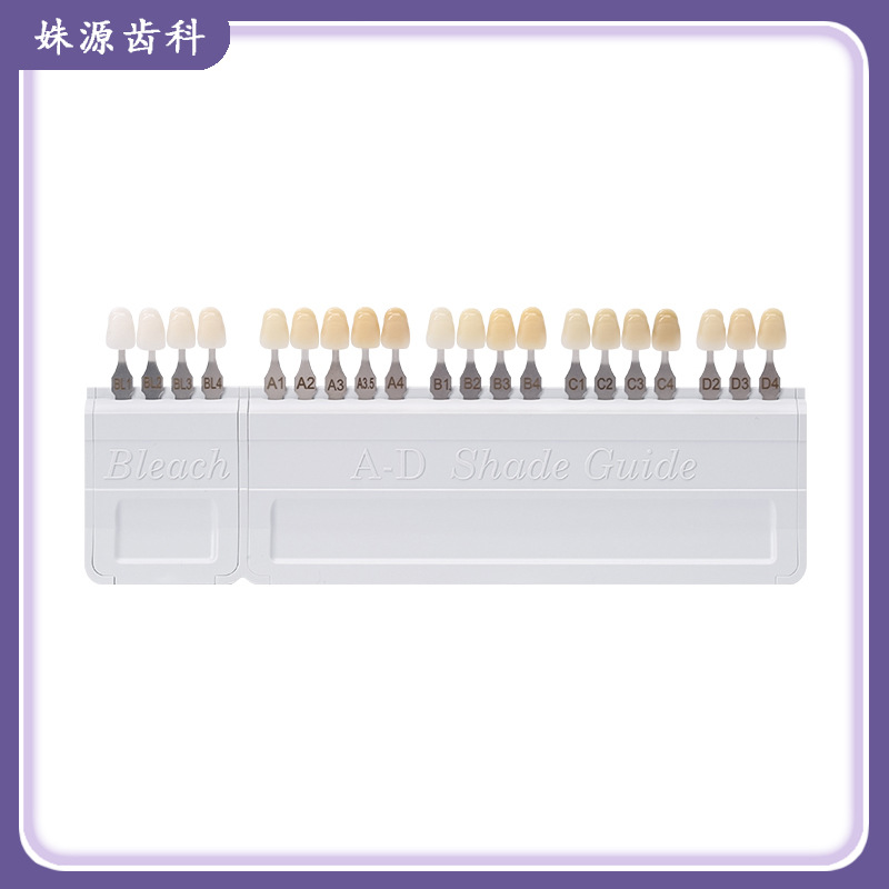 牙科义获嘉比色板 /烤瓷牙本质比色板全瓷美牙ad-20基牙漂白色