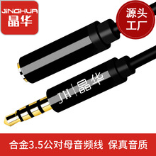 晶华3.5mm公对母音频线3.5mm耳机延长线手机电脑3.5音频1米延长线