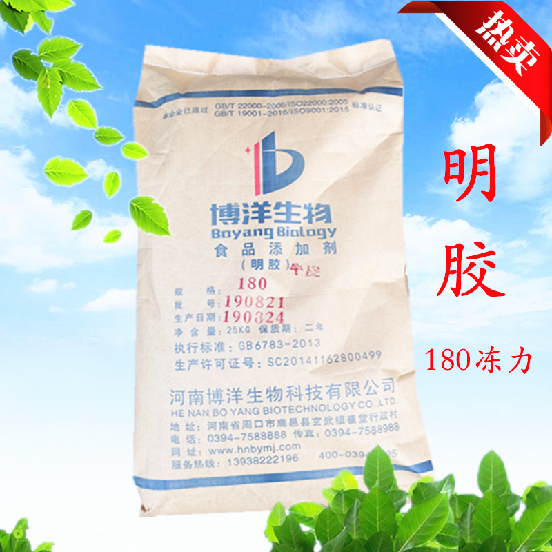 明胶 博洋明胶 180冻力 食品增稠剂 食用明胶 1kg起订