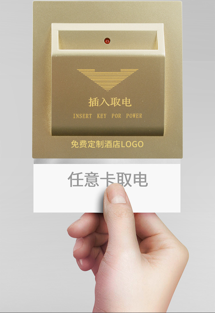 86型感应插卡取电开关 面板宾馆酒店高低频40a延时任意卡取电开关