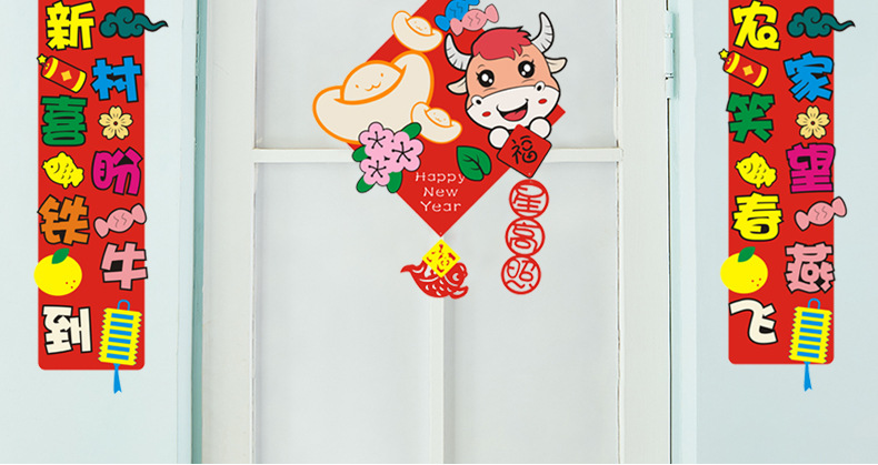 2021牛年不织布对联 牛年春节门贴 毛毡对联 创意卡通门贴