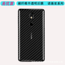 适用诺基亚Nokia X30 X7/X6/X5/4.2/3.2碳纤维防刮后背保护贴膜