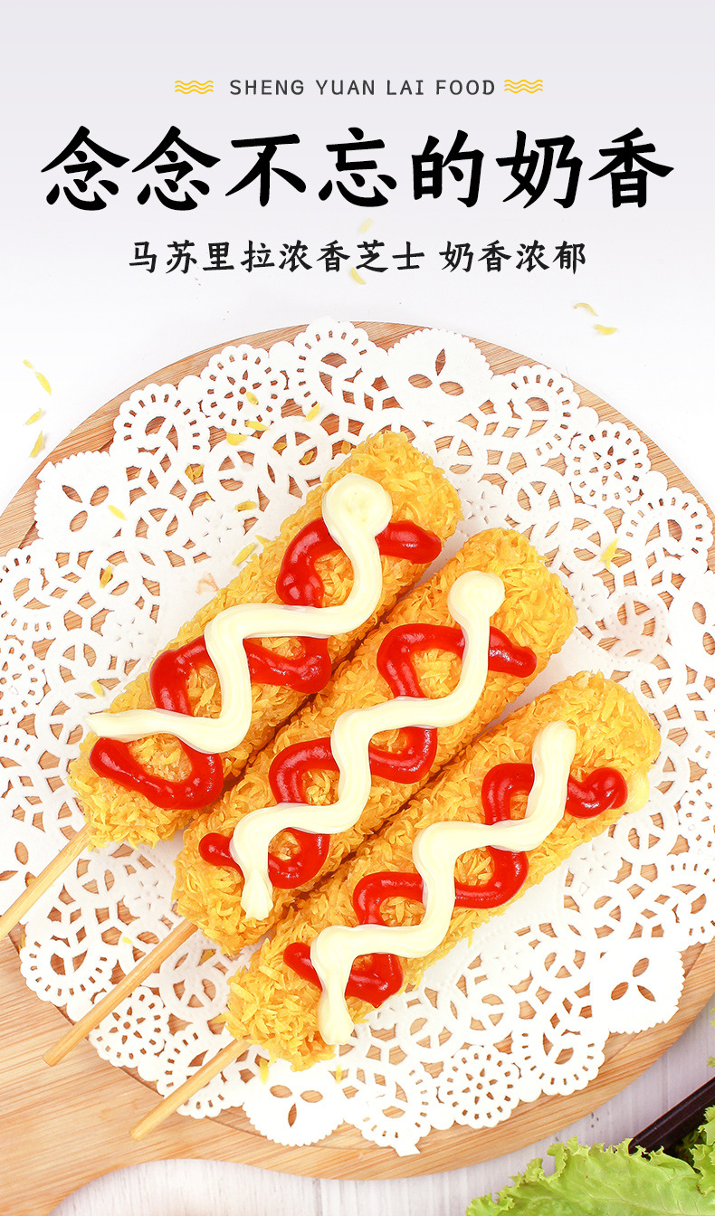 芝士热狗棒80g*5支拉丝油炸半成品韩式网红炸烤芝士棒脆皮肠小吃