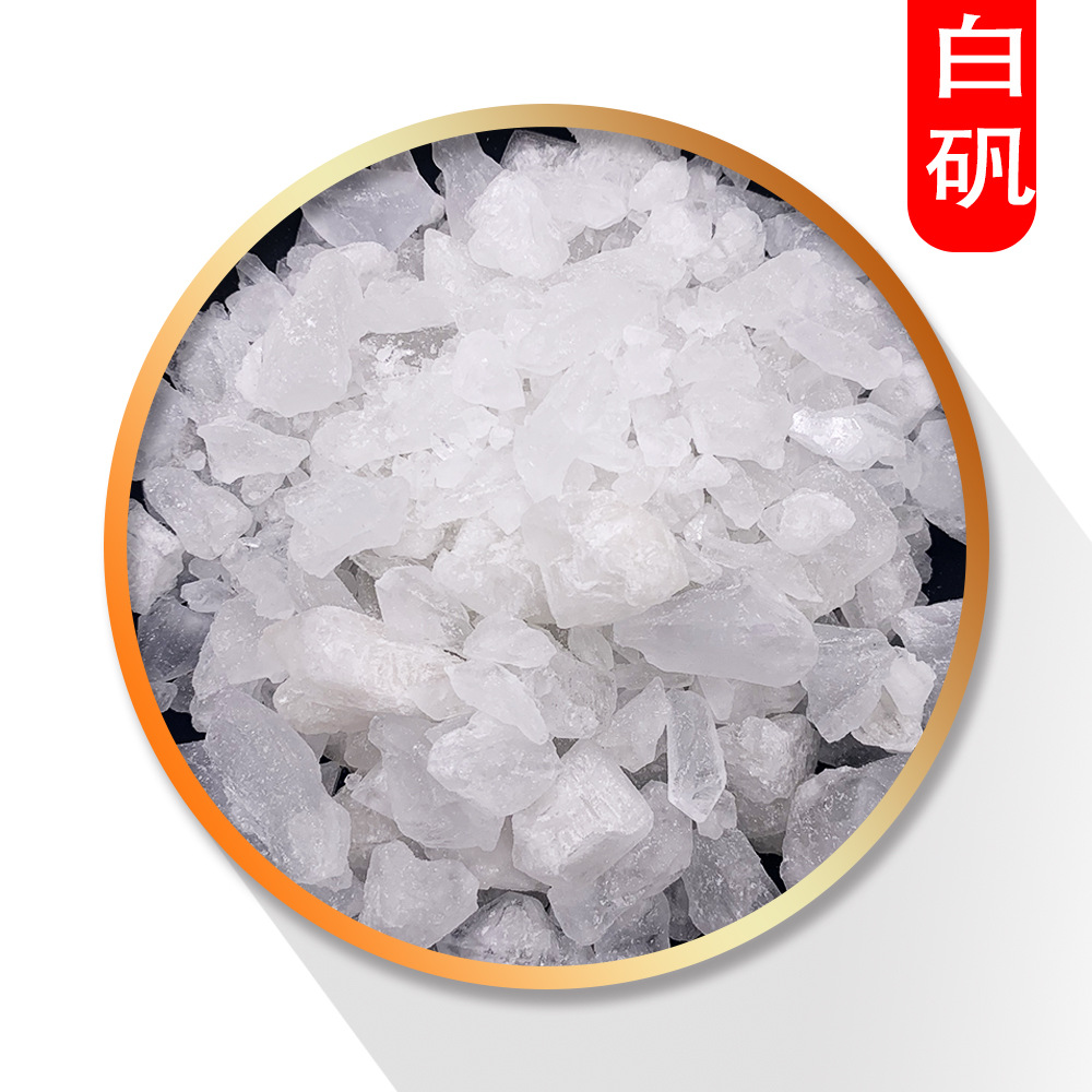 白矾 统装 500g 产地云南 录建药材栈一站式采购 量大从优