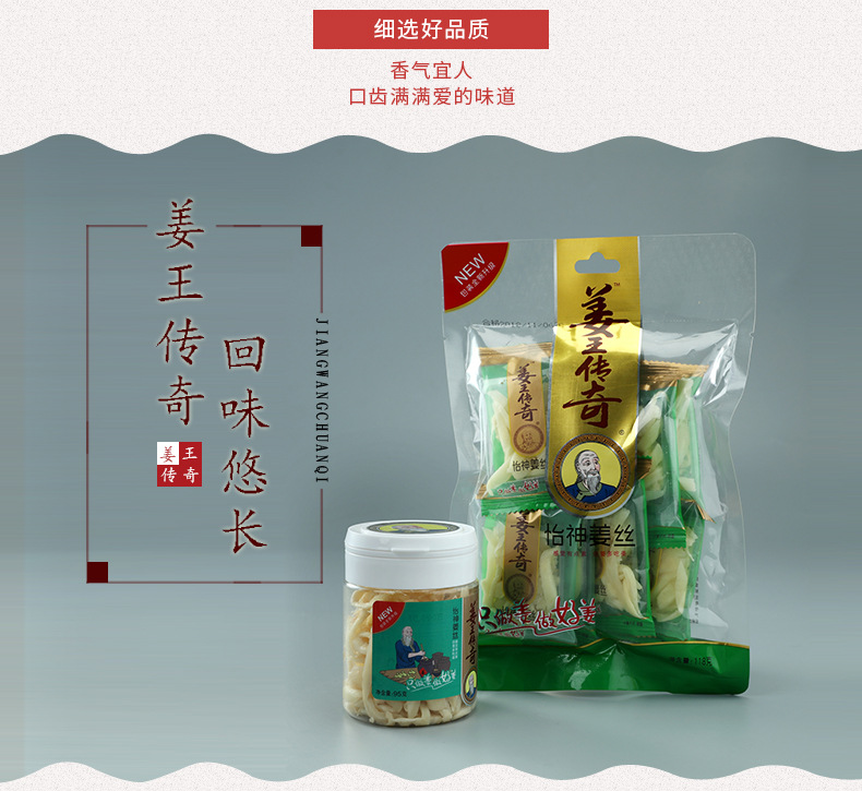 正兴记姜王传奇生姜片干姜丝湖南特产即食老姜片糖泡茶休闲零食
