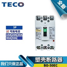 原装TECO东元台安TAIAN塑壳断路器 BO-50EC 3P 15/20/30/40/50A