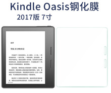 适用亚马逊Kindle-Oasis-2代-钢化膜-2017版电子书玻璃保护膜磨砂