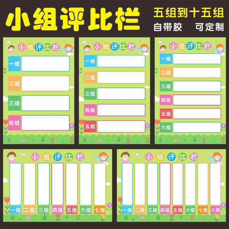 小学班级小组评比栏墙贴幼儿园积分表可擦写挂图教室布置装饰c