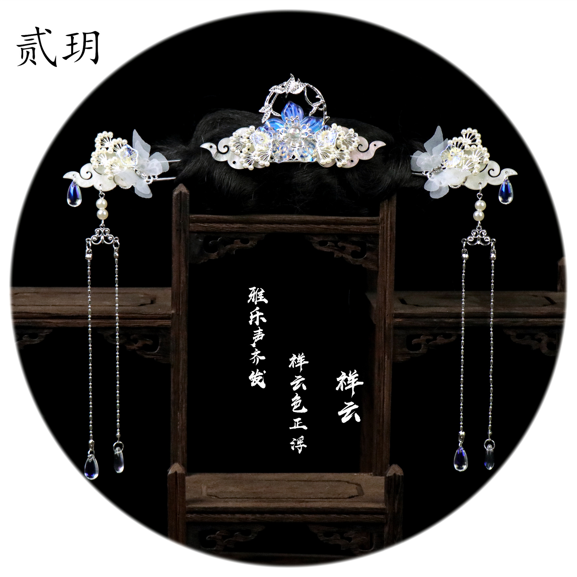 贰玥新品发饰套装汉服头饰宋制汉服饰品发冠蝴蝶发簪步摇【祥云】