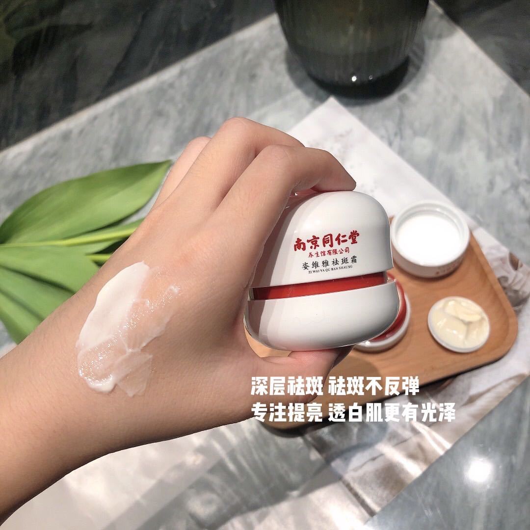 南京同仁堂祛斑霜姿维雅美白淡斑面霜淡化色斑黄褐斑雀斑官网正品