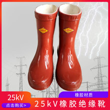 25kv电工高压绝缘靴30kv35kv高筒橡胶绝缘雨鞋中筒靴子