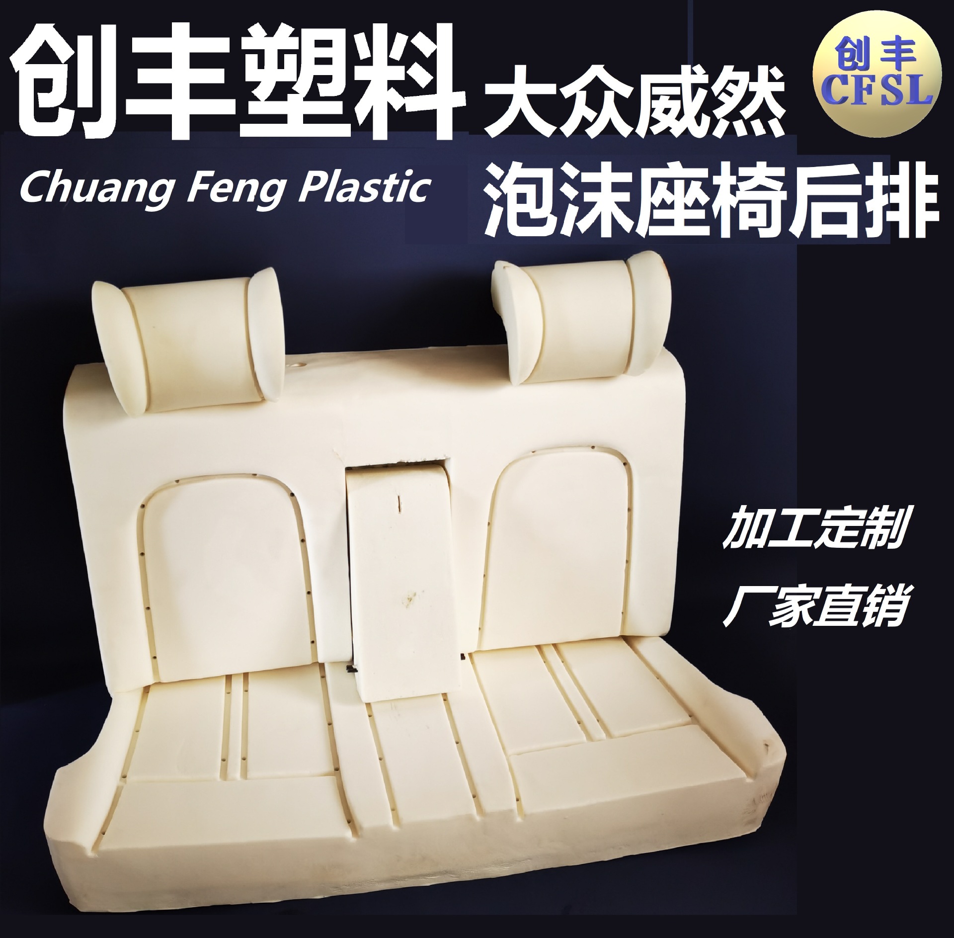 【威然】 汽车改装座椅泡沫 后排座椅 高密度发泡海绵-阿里巴巴