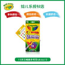 Crayola绘儿乐12色可擦彩色铅笔儿童绘画涂鸦玩具彩铅教学68-4412