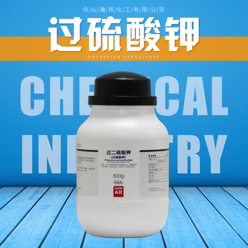 7727-21-1西陇科学授权氧化剂过硫酸钾500g聚合反应引发剂