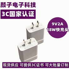 18w快充充电器 3C认证5v3a快充头9V2A 新款手机充电头p9