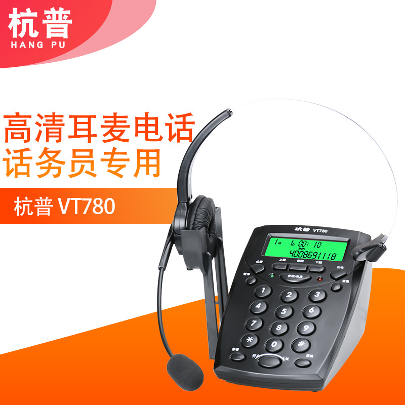 杭普vt780电话耳机客服耳麦外呼座机头戴式话务员电话机呼叫中心