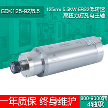 GDK125-9Z/5.5 5.5KW 800-9000rpm 低转速高扭力钻床主轴前程电机