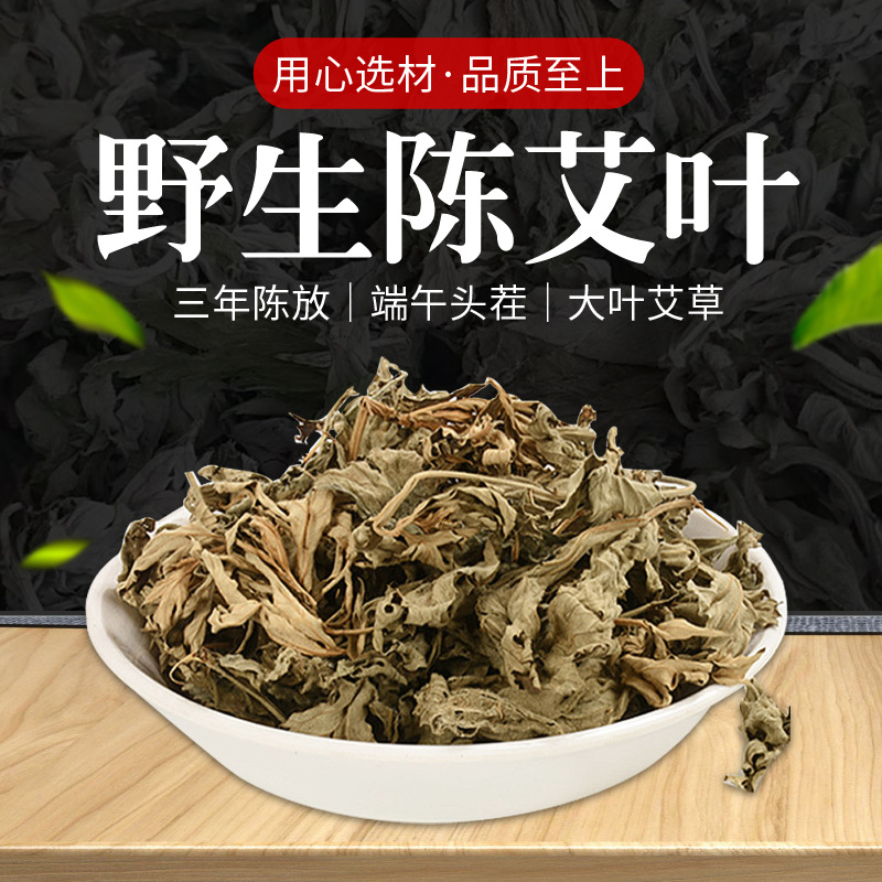 安陆湖北卓逸江西分宜湖北耀德湖北华烁批发三年陈端午干艾叶艾草艾