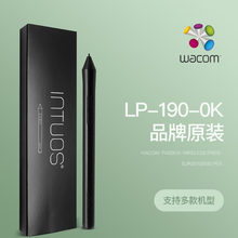 wacom LP190笔杆 适合CTH690 CTL490 CTL672 CTL472数位板标配笔