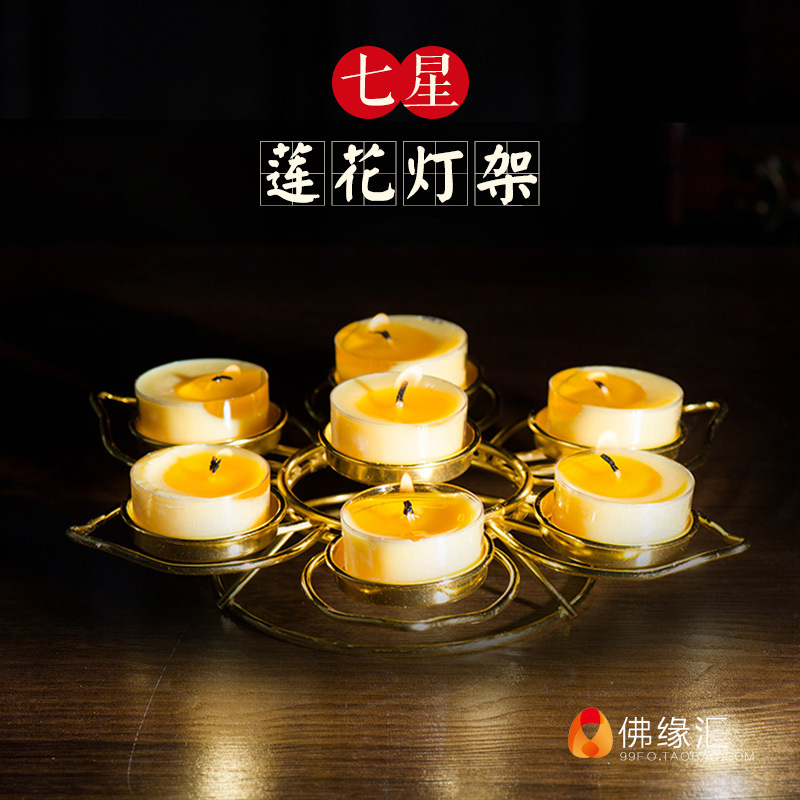 佛缘汇 七星灯架 供佛长明灯铜酥油灯座七盏续命莲花供灯架烛台