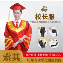 学院校长服院长服批发 各国学校领导服学位服大学毕业服装定 制