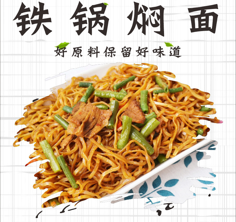 铁锅焖面猪肉豆角400g拌面蒸炒面卤面外卖速食快餐微波加热即食