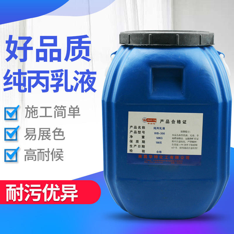 广东现货 纯丙乳液 内外墙防水建筑涂料 0604弹性乳液 水性乳胶漆