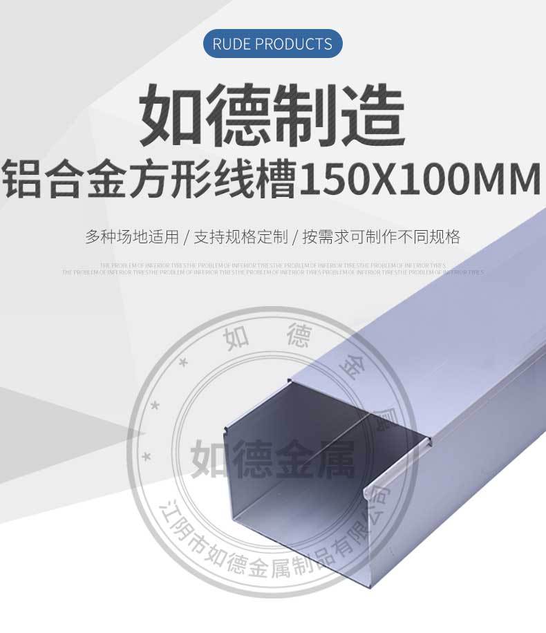 如德150100高强度铝合金走线槽工程照明布线槽金属铝线槽