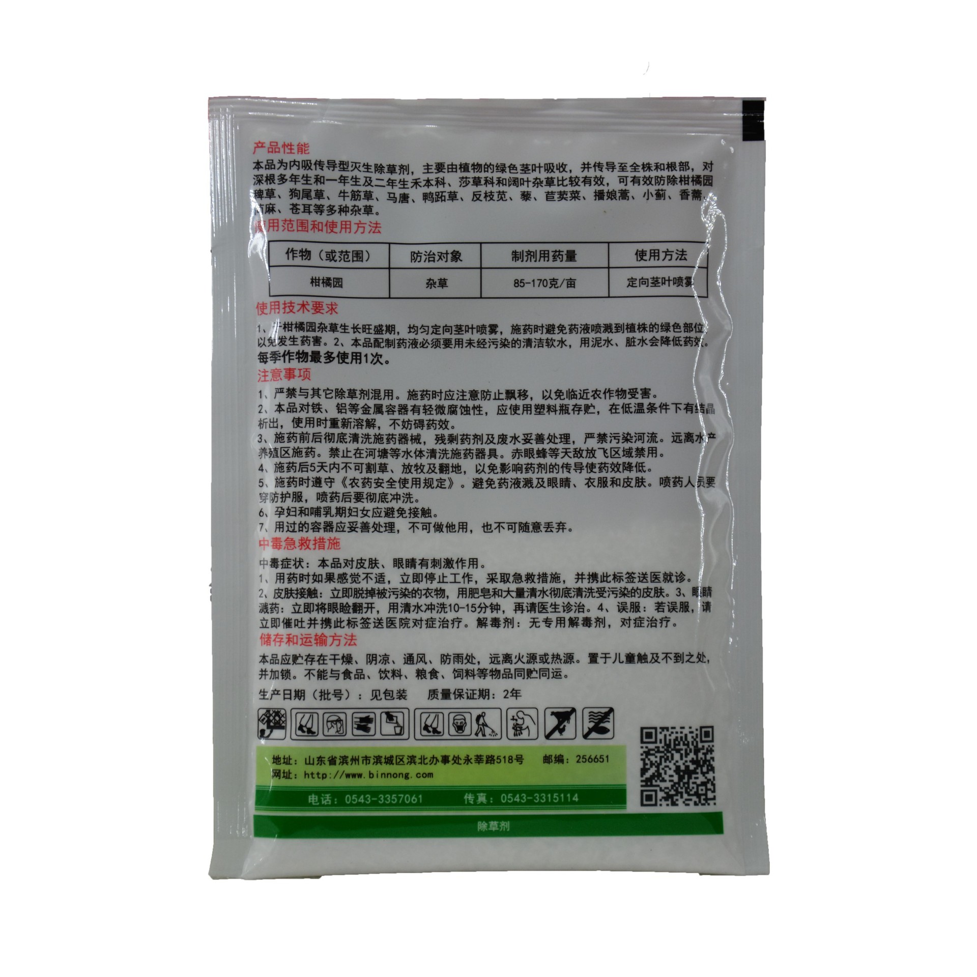 88% 草甘膦 异丙胺盐 滨农 除草剂 农药 杀根草甘磷 除草剂 50克