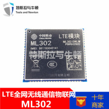 中移物联ML302通信模块 LTE全网通无线通信物联网cat1 4G模块