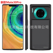 适用Mate30手机背夹电池 mate30pro移动电源充电宝防摔手机壳