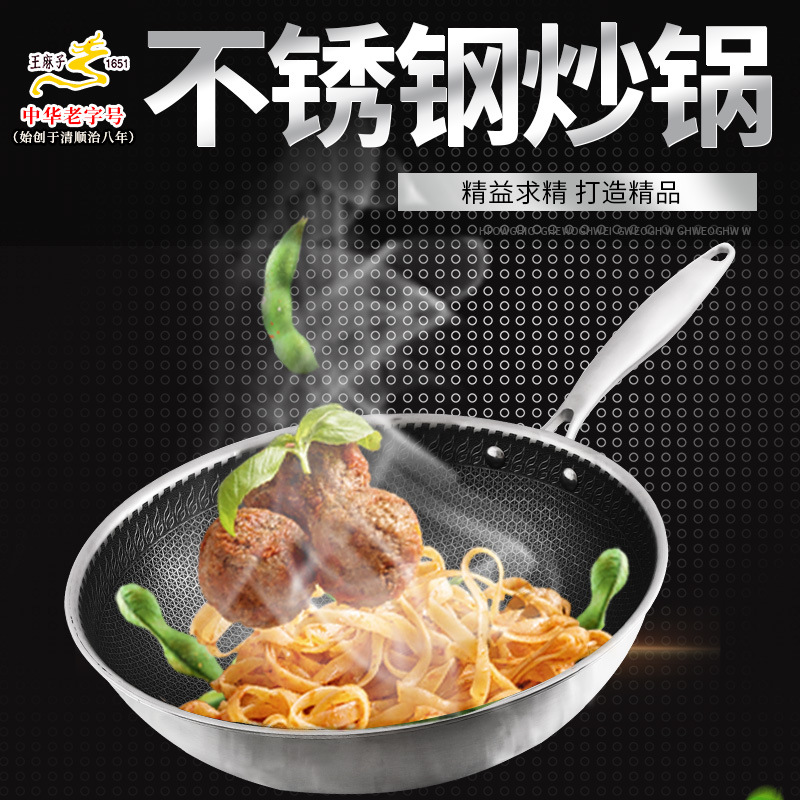 王麻子不锈钢不粘锅炒锅 蜂窝不粘无油烟无涂层家用wmz-1102
