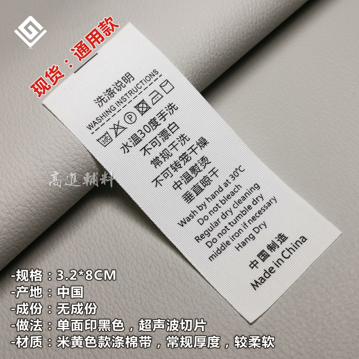 水洗标现货 服装洗水唛定做 家纺洗水标定制通用成份服装洗水唛厂