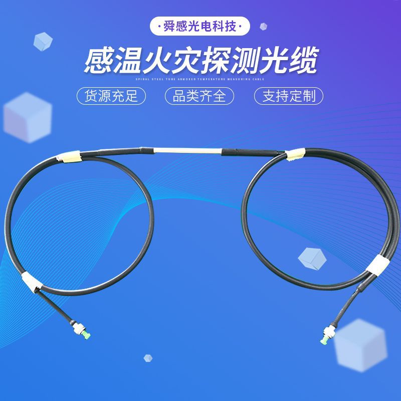 光纤光栅传感温度传感器 火灾探测器 测温光缆隧道光纤火灾探测器